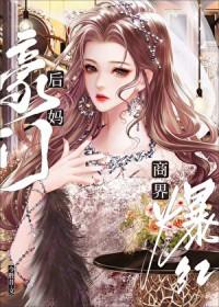 豪门后妈种田日常免费