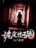 诡寝惊魂柳青青结局