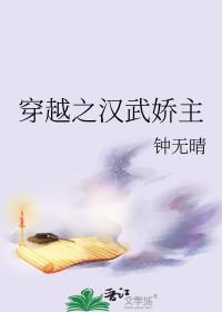 穿越之汉武帝刘彻