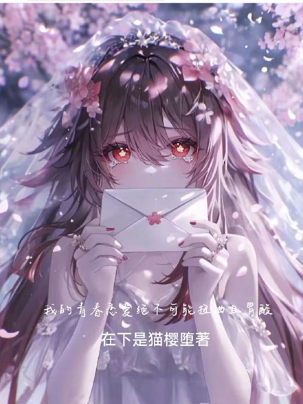 我的青春恋爱果然有问题句子